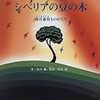 絵本　「シベリアの豆の木」