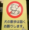 犬看板集合！　その１１