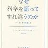 Ｊ・Ｒ・ブラウン「なぜ科学を語ってすれ違うのか」（３）