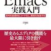 .emacs を公開しました