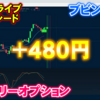 バイナリーオプション「第44回ライブ配信トレード」ブビンガ取引