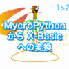 MicroPythonから X-BASIC / XC への変換、X68K関数対応表：ひとコマ解説