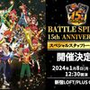 『バトルスピリッツ』⽣誕15周年記念 スタッフトークショー開催決定！