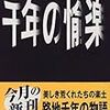 『千年の愉楽』まもなく公開（3/9〜4/12まで）