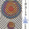 パタンジャリ・世親・野口晴哉と「潜在意識」