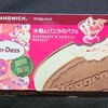 ハーゲンダッツ クリスピーサンド 木苺とバニラのパフェ！カロリーや値段や味は？コンビニで買えるアイス商品