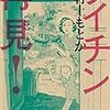 戦後70年は「引揚・脱出70年」…SF短編「逃げる」を紹介【再読かんべむさし】