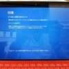 【Surface 3】ブルーバックでダウン！絶対絶命のピンチをリカバリーUSBに望みをかける - 伊藤浩一のモバイルライフ応援団
