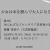 知られざるプロレタリア系青春小説を読む