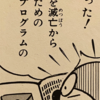 ３２５１.地球を滅亡から救うための秘密プログラムの種