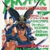 今電撃アドベンチャーズ 1995年8月号 VOL.10という雑誌にほんのりとんでもないことが起こっている？