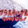 「精米改良剤」を精米工程で使用し、これらの食品添加物に関する表示をせずに販売しているケースがある。