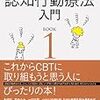 リモート時代の不安と向き合うツールとしての認知行動療法