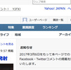Yahoo!ニュースのコメント欄の地獄感に終わりはくるのか