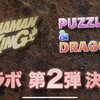 パズドラ＆シャーマンキングコラボ第２弾決定！葉【毎日好きな音楽聴いて　のんびり暮らせればそれでいい】