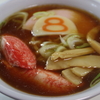 うちごはん・自炊 Vol.640 ＜ラーメン・喜多方ラーメン・８番らーめん＞