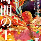 ハチワンダイバー名言集 名言で振り返るハチワンダイバー 基本読書 ハチワンダイバー名言集 名言で振り返るハチワンダイバー 基本読書