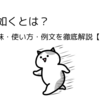 疾風の如くとは？意味・使い方・例文を徹底解説【初心者必見】