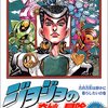 ジョジョのスタンド能力をドラえもんのひみつ道具に当てはめてみた 本読みのスキャット ジョジョのスタンド能力をドラえもんのひみつ道具に当てはめてみた 本読みのスキャット