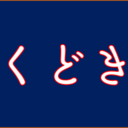 嫁くどき飯