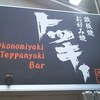 名張、呉、週末の記録