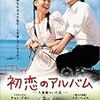 初恋のアルバム 〜人魚姫のいた島〜（2004）