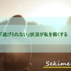 パニック障がいを持つ人の8割が経験する広場恐怖とは？ 診断基準やその詳細