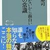 ☴３５〕─１─韓国野党は、韓日協定に猛反対した。朝鮮総連は、朝鮮学校に反米反日反天皇教育を奨励している。２０１６年〜No.185No.186No.187　＊　