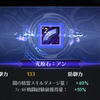 混沌光原石+2製作、ルーン突破セルト+8、戦争+9、均衡の石+443などなど