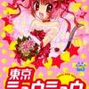 ２００３年発売の激レア少女漫画　プレミアランキング 