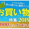 ECナビで初めてのお買い物キャンペーンで最大1000円分もらえる！特集２０１９年まとめ！