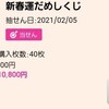 祝☆3等1万円当選　新春運だめしくじ　～宝くじファンの私が買う宝くじ・買わない宝くじ～